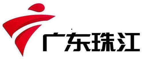 广东珠江台在线观看,尽享广东本土精彩视听盛宴