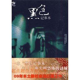 黑色记事本在线观看,揭秘神秘事件的悬疑之旅