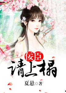 韩国佞臣在线观看,宫廷权谋与爱恨纠葛的在线剧之旅