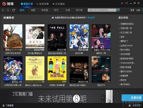 北京影视在线直播观看,畅享云端观影新体验