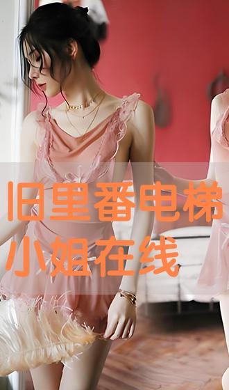 在线观看 小姐,小姐们的虚拟舞台