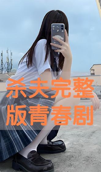 杀夫完整版在线观看,完整版在线观看背后的惊悚故事