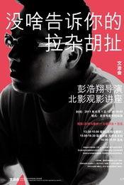 胡扯电影在线观看,一场颠覆传统的视觉盛宴