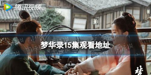 15 在线观看,轻松畅享精彩瞬间