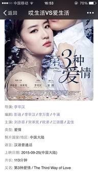 第3种爱情电影在线观看,探索第3种爱情电影魅力