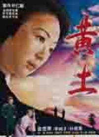 黄土在线观看,穿越时空的视觉盛宴