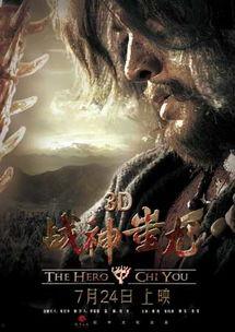 战神蚩尤在线观看,在线观看，探寻上古神话的传奇之战