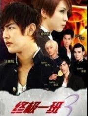 终极一班3在线观看网站,热血归来，战火重燃，在线观看盛宴