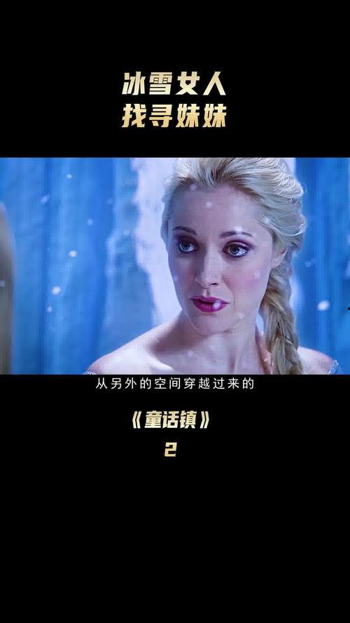 童话镇第四季在线观看,魔法与现实的交织之旅