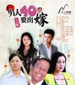电视剧男人四十在线观看