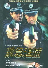 紧急追捕全集在线观看,全剧情揭秘，紧张刺激的在线观看之旅