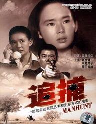 紧急追捕全集在线观看,全剧情揭秘，紧张刺激的在线观看之旅