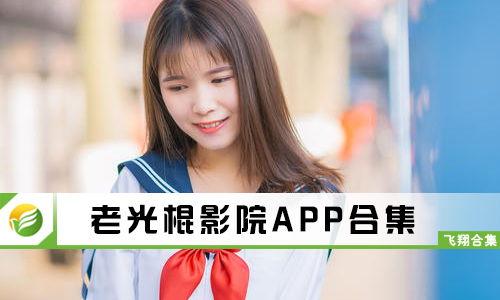 光棍在线观看观看视频,单身生活的欢乐时光