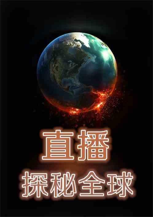 探秘在线观看,揭秘未知世界的奇幻之旅