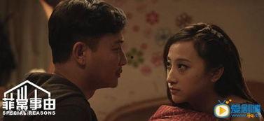 菲常事由电影在线观看