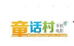 手机在线观看童话村电影网,在线畅享奇幻童话之旅