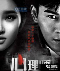 心理师 在线观看,心理师在线观看之旅