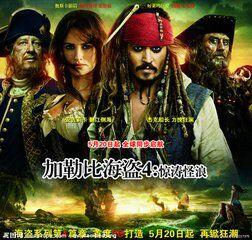 加勒比海盗4在线观看完整版免费,惊涛怪浪免费在线观看，探寻海洋深处的神秘冒险！