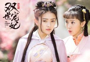 双世宠妃24集在线观看,穿越时空的爱恋再续前缘